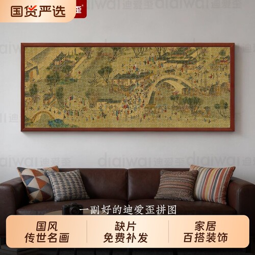 迪爱歪清明上河图成人版拼图1000片客厅装饰十级相框国风名画玩具