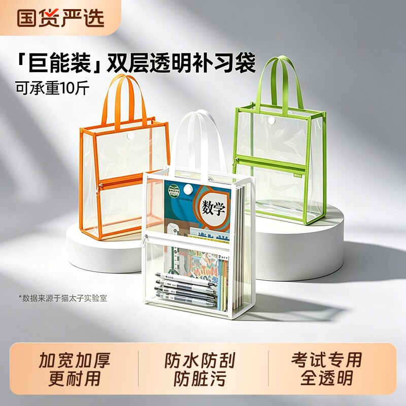 猫太子透明补习袋中高考手提袋