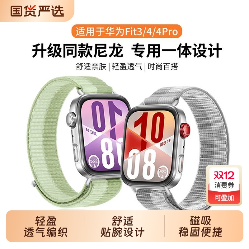适用华为fit4/fit4Pro表带HUAWEI Watch fit3精织尼龙回环替换带