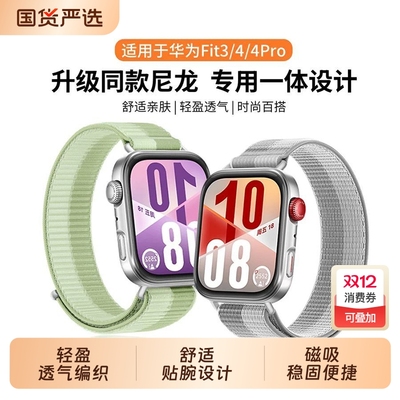 适用华为fit4/fit4Pro表带HUAWEI Watch fit3精织尼龙回环替换带