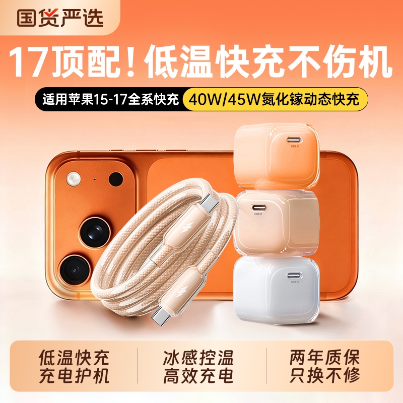 【iPhone17首选】45W适用苹果17ProMax充电器头小冰块iPhone17插头16Pro氮化镓40W快充手机Air数据线15一套装