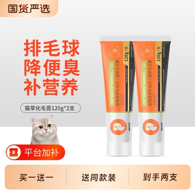 普安特化毛膏猫咪猫化毛专用排毛去毛球营养宠物补充剂维生素鱼油