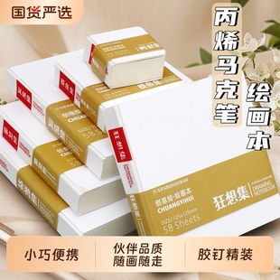 四方伙伴摸鱼本写生画画水彩本空白迷你豆豆本便携式丙烯马克笔绘画本豆豆本便携式丙烯马克笔绘画本