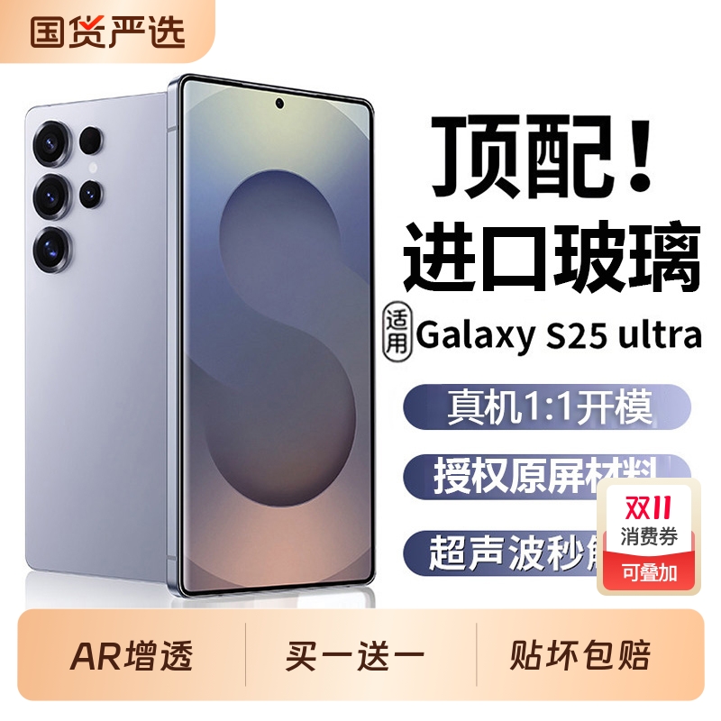 【美国康宁】适用三星S25钢化膜S24Ultra手机膜新款s22新款22+高清防窥galaxy21防摔全屏20plus手机保护贴膜