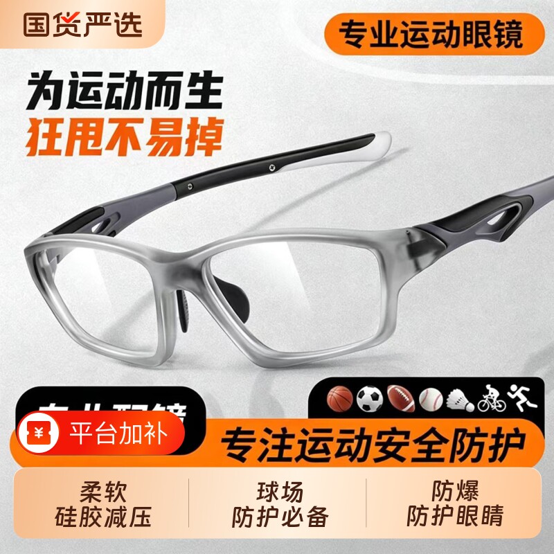 运动眼镜可配度数踢足球篮球羽毛球护目镜近视眼镜镜框专业防蓝光