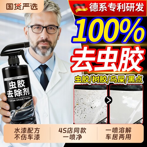 汽车虫胶树胶去除剂洗车液鸟屎漆面去污清洗剂强力虫尸树脂清洁剂