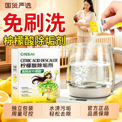 【速效除垢】柠檬酸除垢剂免刷洗