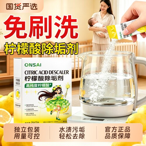 【速效除垢】柠檬酸除垢剂免刷洗