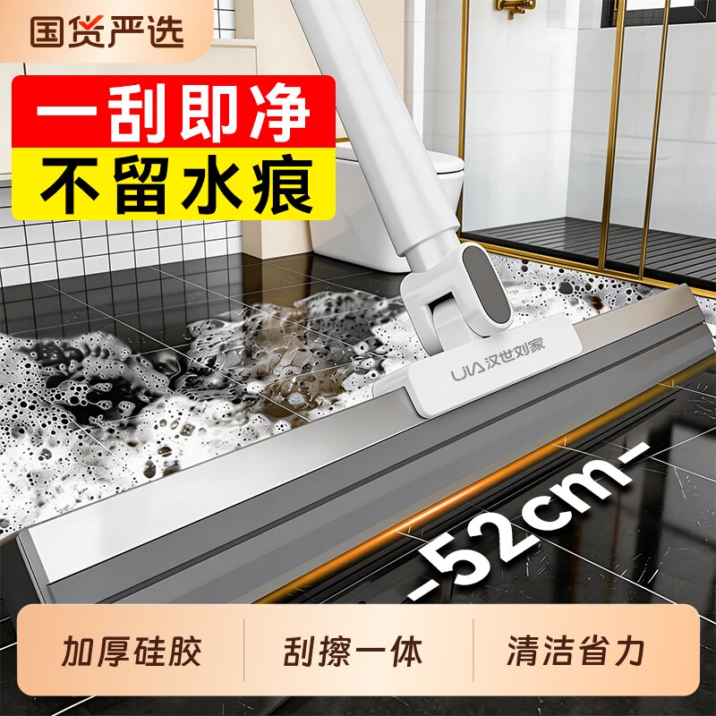 汉世刘家魔术扫把刮地板刮水器刮水拖地两用浴室卫生间地刮新款