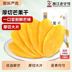 华味亨厚切芒果干500g水果干果脯蜜饯零食品大块芒果肉特产-T2