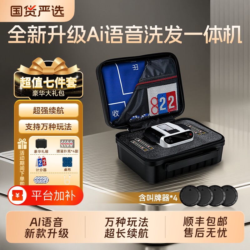 全自动掼蛋发牌机快爪AI语音六代斗地主扎金花洗发牌一体机麻将