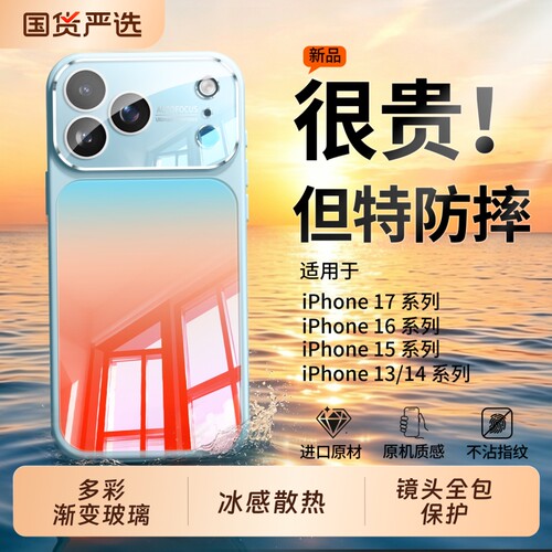 适用苹果17promax手机壳渐变玻璃
