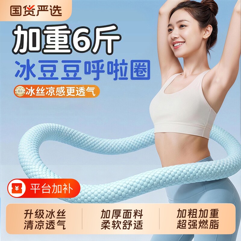 冰丝收腹软呼啦圈加厚弹簧瘦肚子成人健身不伤腰加重减肥豆豆锻炼