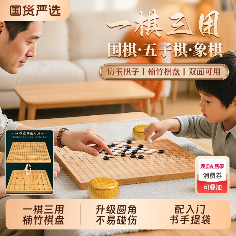 围棋儿童初学套装比赛棋子五子棋护眼十九路标准棋盘送书楠竹益智
