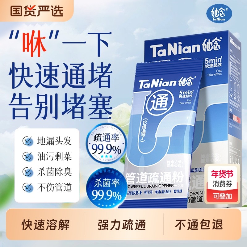 管道疏通剂强力溶解泡泡粉通厨房下水道油污神器地漏马桶堵塞除臭,洗护清洁剂/卫生巾/纸/香薰,管道疏通剂,淘宝优惠券,粉丝福利购,淘宝优惠卷