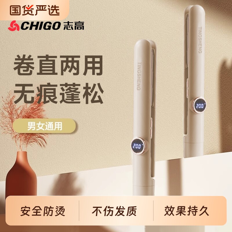 志高夹板直板夹两用负离子不伤发直发卷发迷你刘海卷发棒蓬松短发