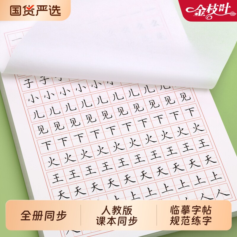 1-6年级小学生专用临摹字帖图片