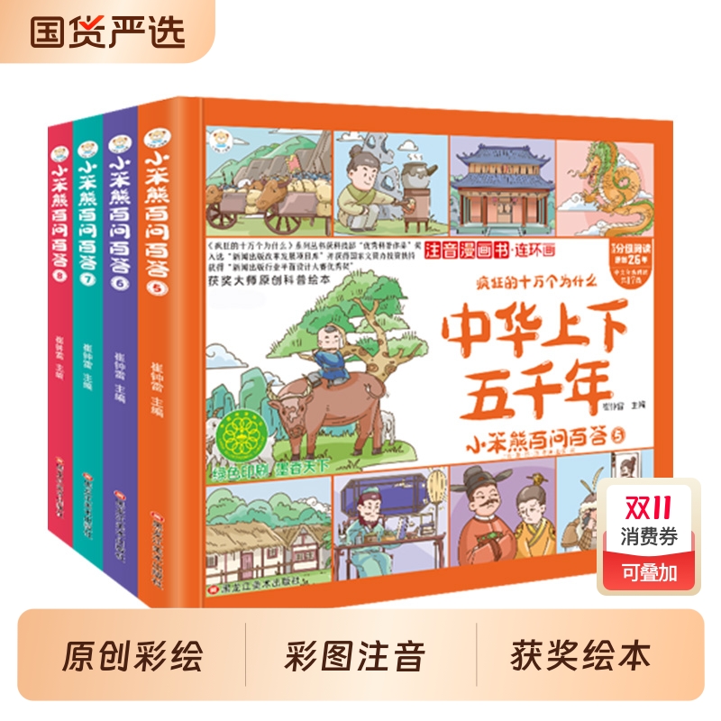 全套4册 中华上下五千年漫画版儿童版注音版四格漫画连环画正版彩绘本拼音小学版一二年级阅读课外书必读小学推荐经典国学故事书籍