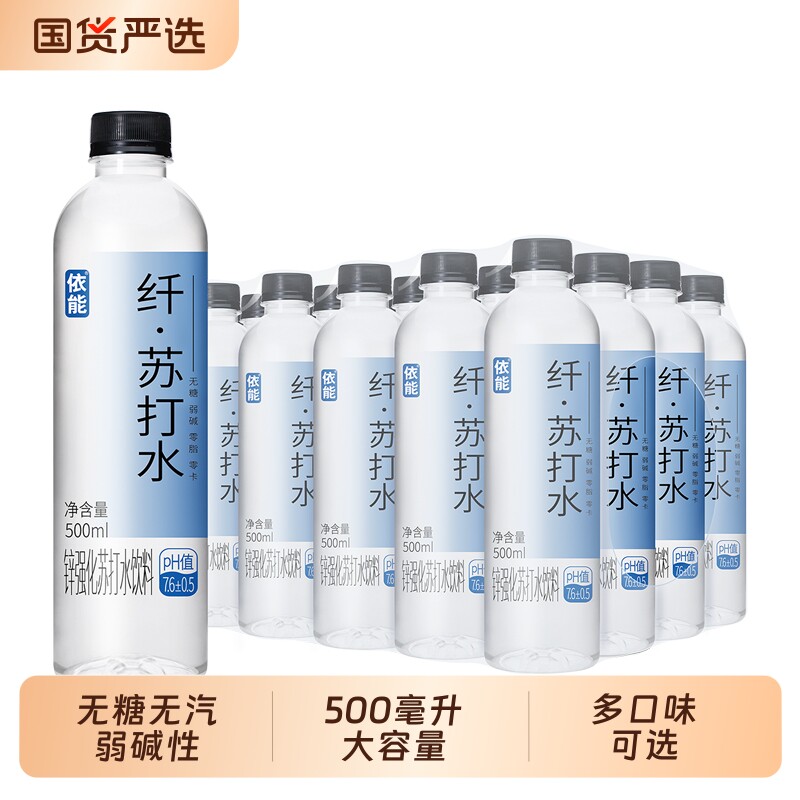 依能无糖苏打水整箱24瓶饮料弱碱性饮用水pH值7.6无汽500ml*包邮