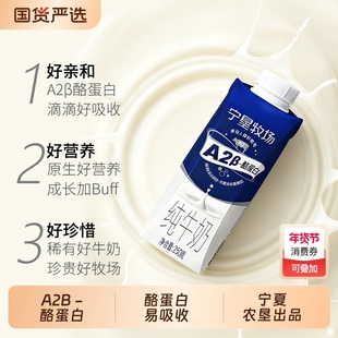 高端礼盒甄选A2B-酪蛋白250g*10盒3.2g宁夏农垦A2纯奶高钙成长