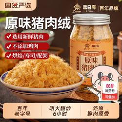 鼎日有肉松福建老字号原味猪肉绒150g烘焙寿司专用营养早餐零食品