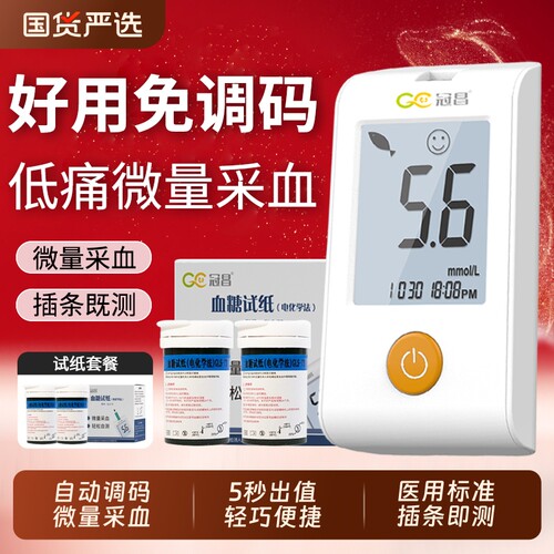 冠昌73血糖仪医用级高精准家用血糖试纸血糖试条检测血糖官方正品