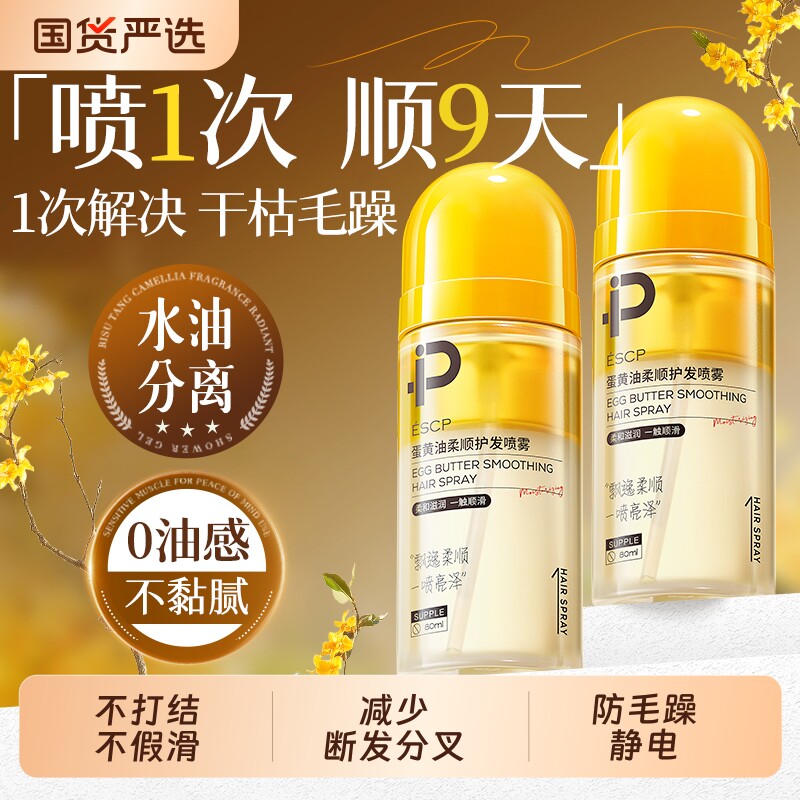 【商超热销】护发精油喷雾图片