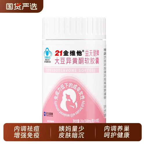 21金维他大豆异黄酮雌性激素更年期女正品官方旗舰店黄体酮雌补充