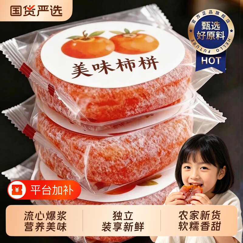 广西流心圆柿子柿饼蜜饯独立包装袋5斤装特产吊好吃新鲜整箱糖心