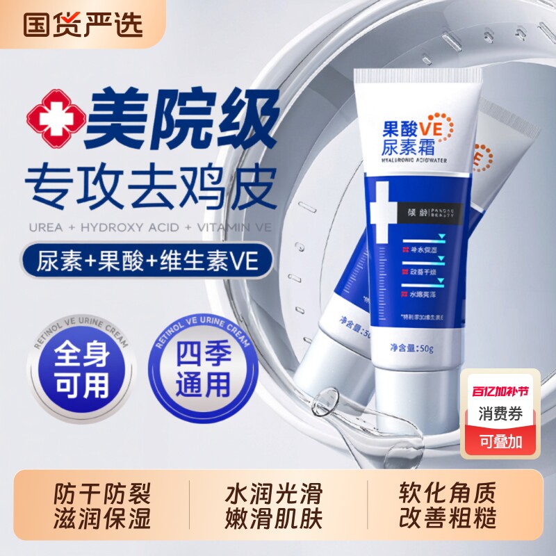 果酸VE尿素霜去鸡皮疙瘩身体乳维生素e乳膏护手霜去黑保湿官方