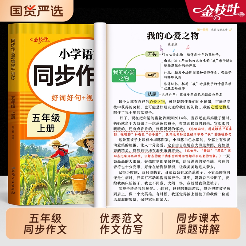 同步作文2025新版老师推荐人教版