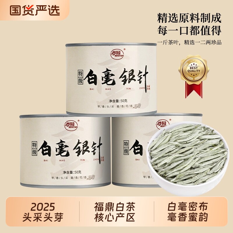 特级白毫银针官方旗舰店2025新茶叶正宗福鼎白茶明前头采嫩芽罐装