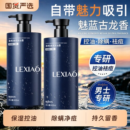 全网热卖！男士专研沐浴露