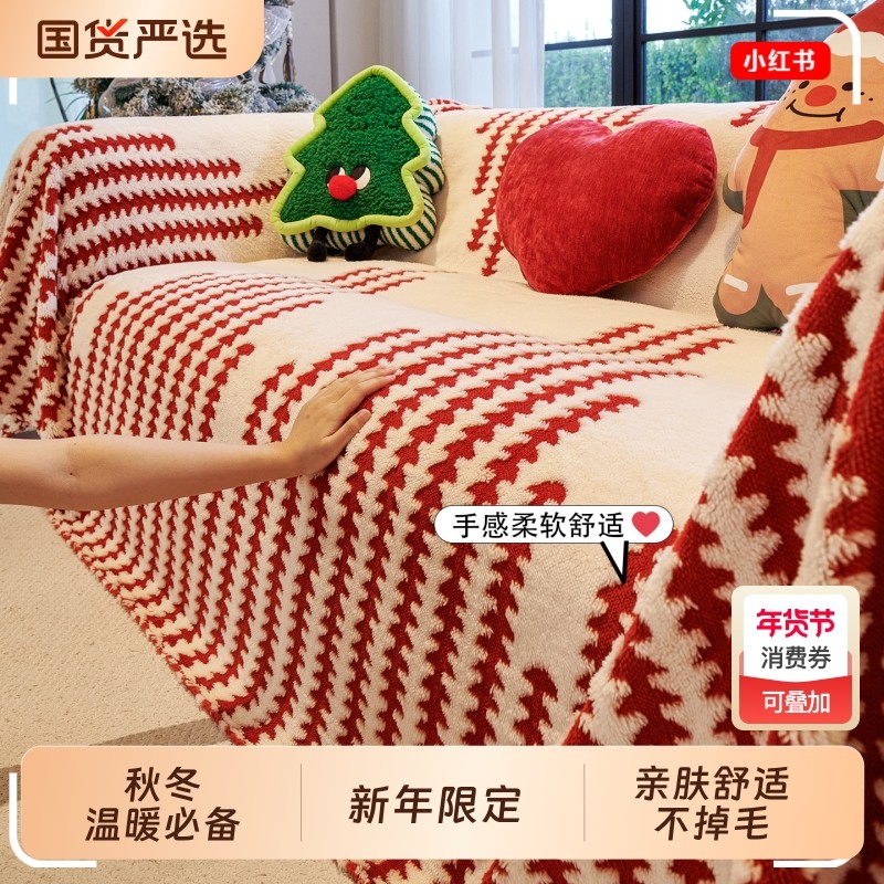 喜庆新年款毛绒沙发套罩2025新款沙发巾一整张全盖沙发盖布坐垫毯,居家布艺,沙发套,淘宝优惠券,粉丝福利购,淘宝优惠卷