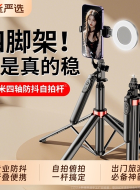 多功能手机自拍杆手机支架2025新款三脚架旅游便携360旋转自拍神器遥控无线防抖拍摄蓝牙手持直播户外助拍器