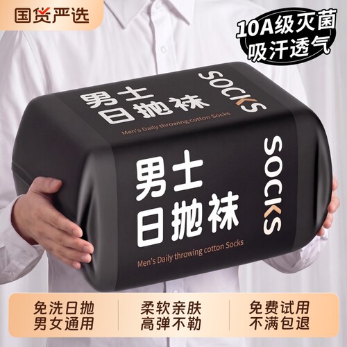 全网热销100W+】一次性袜子男女