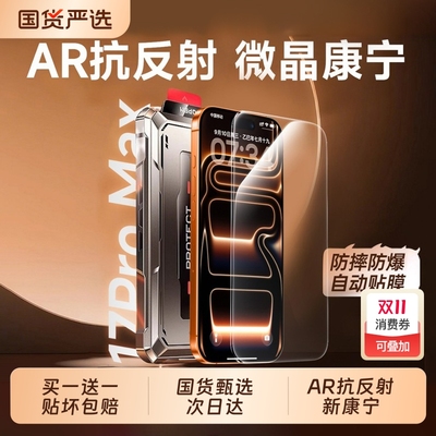 【新AR抗反射】适用苹果手机膜