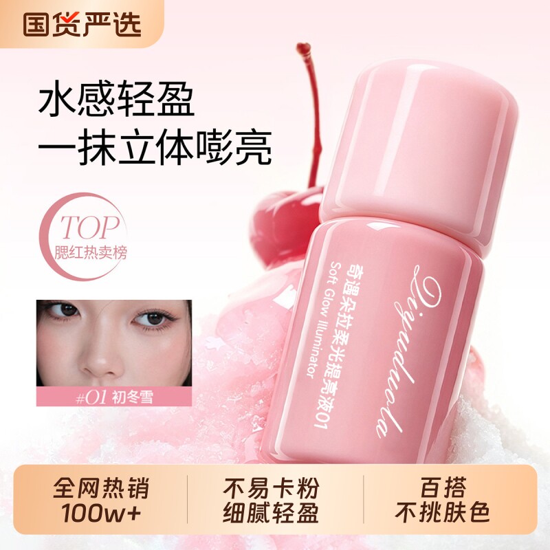 液体腮红提亮液多用液收缩色膨胀色氛围感原生好气色夏日腮红新品