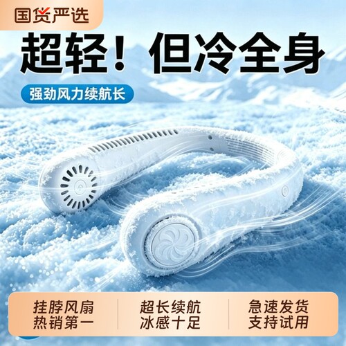 挂脖风扇2026新款无叶迷你小型户外便携式随身usb充电制冷小空调