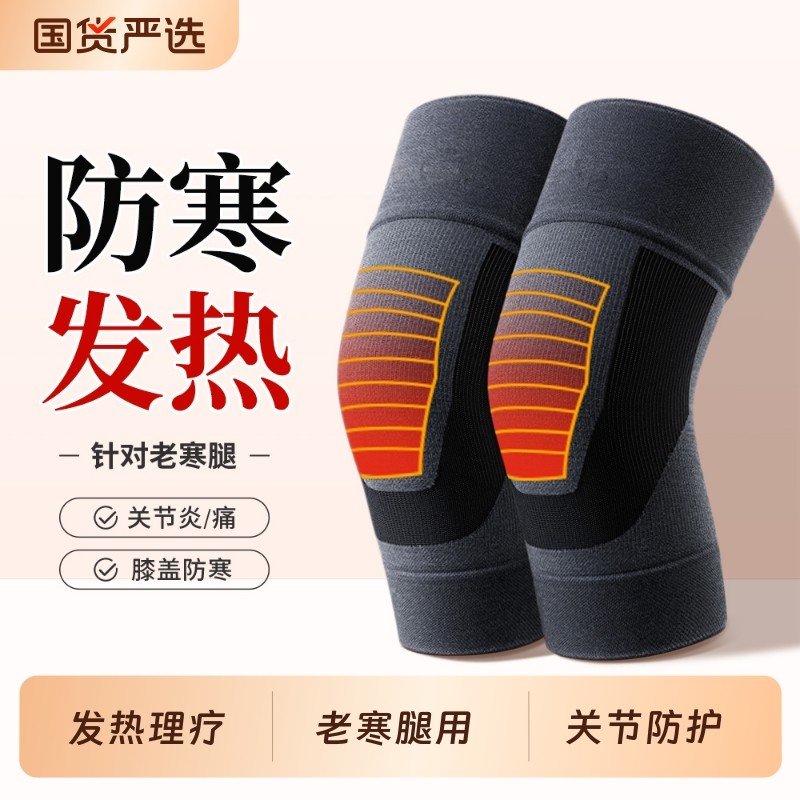 发热护膝盖保暖老寒腿男女士关节损伤老年人冬季加厚防寒专用护套,个人护理/保健/按摩器材,保健护具(护腰/膝/腿/颈),淘宝优惠券,粉丝福利购,淘宝优惠卷
