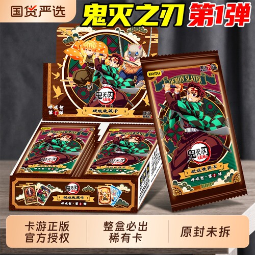 正版卡 游鬼灭之刃卡片呼吸包两元2整盒收藏卡牌周边盲盒官方玩具