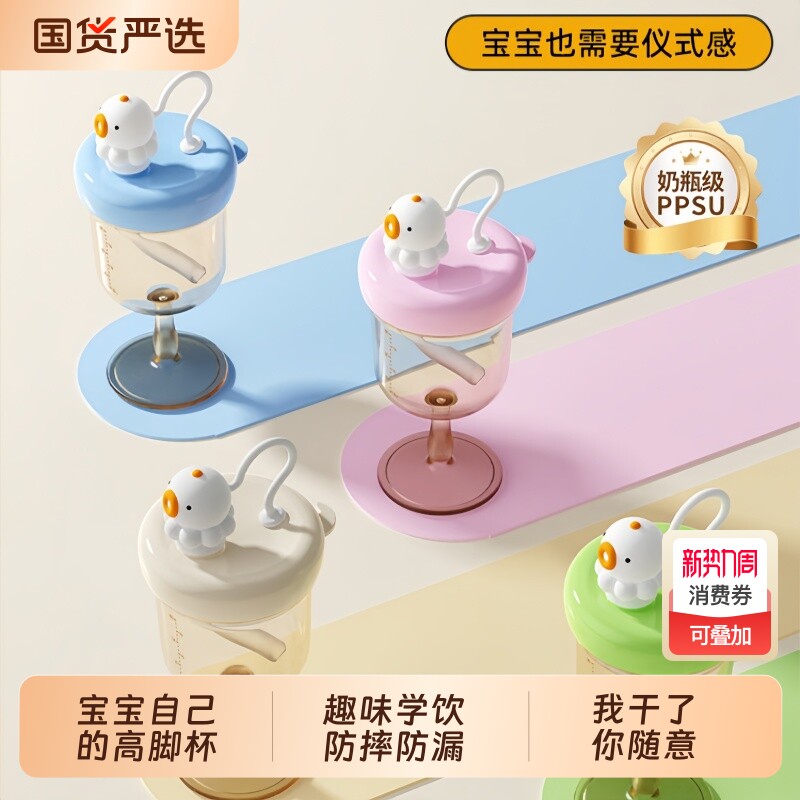 儿童PPSU高脚杯学饮杯鸭嘴宝宝喝水家用牛奶杯果汁酒杯式奶瓶吸管