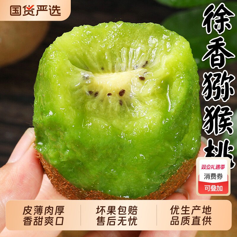 陕西正宗徐香猕猴桃30枚当季新鲜水果绿心奇异果孕妇大果整箱包邮