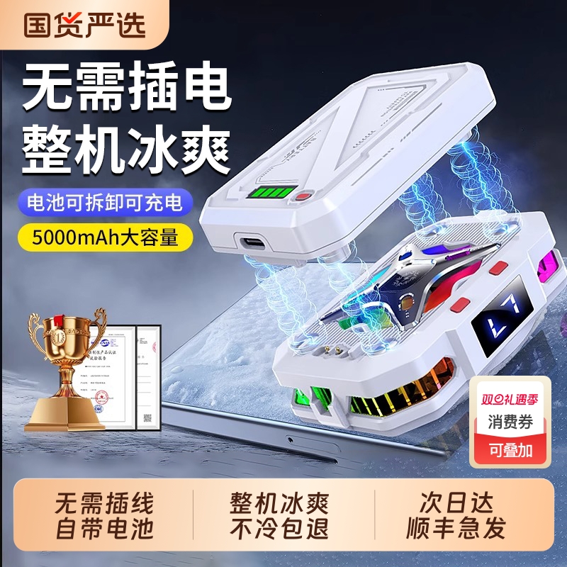 机甲战士】无线磁吸手机散热器