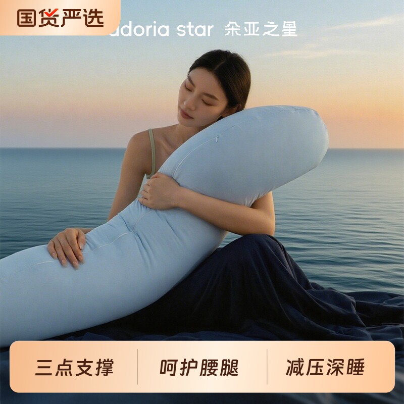 朵亚之星深睡抱枕女生睡觉专用靠枕夹腿睡觉长条抱枕护腰侧睡神器