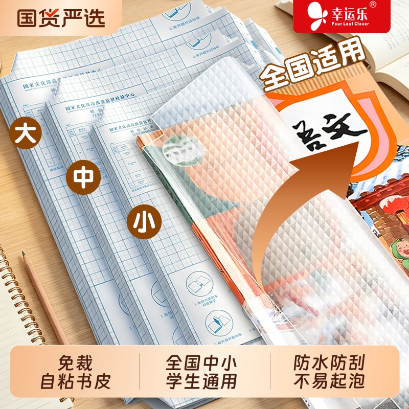 自粘书皮贴纸自粘透明菱形包书膜小学生专用一年级上册初中生包书皮书套课本A4书壳保护套16K包书纸2026新款