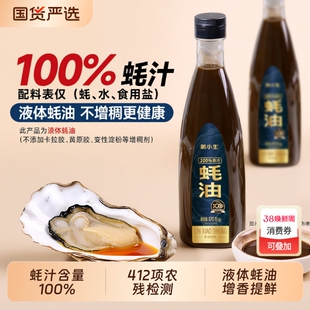 林小生100%蚝汁蚝油570g/瓶0添加防腐剂原汁增鲜提味减钠家用炒菜