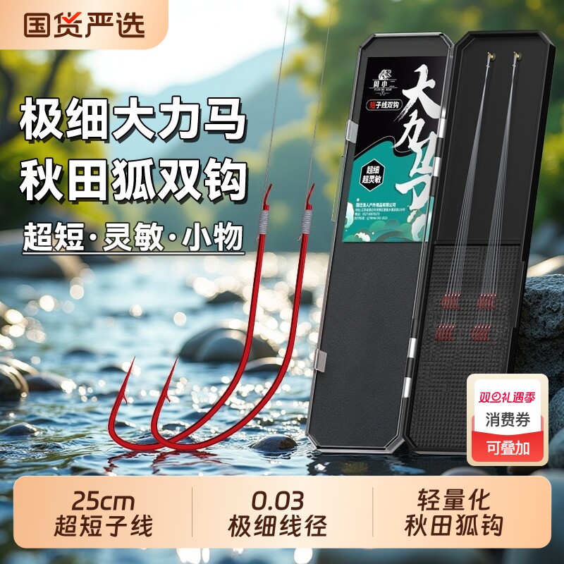 大力马短子线成品双钩秋田狐鱼钩正品绑好野钓鲫鱼白条罗非专用钩
