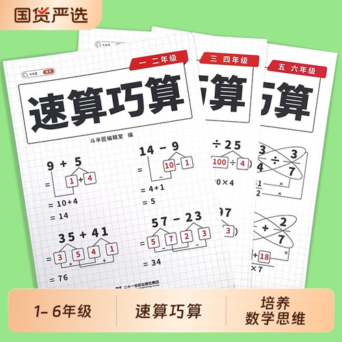 速算巧算一本通小学数学技巧大全