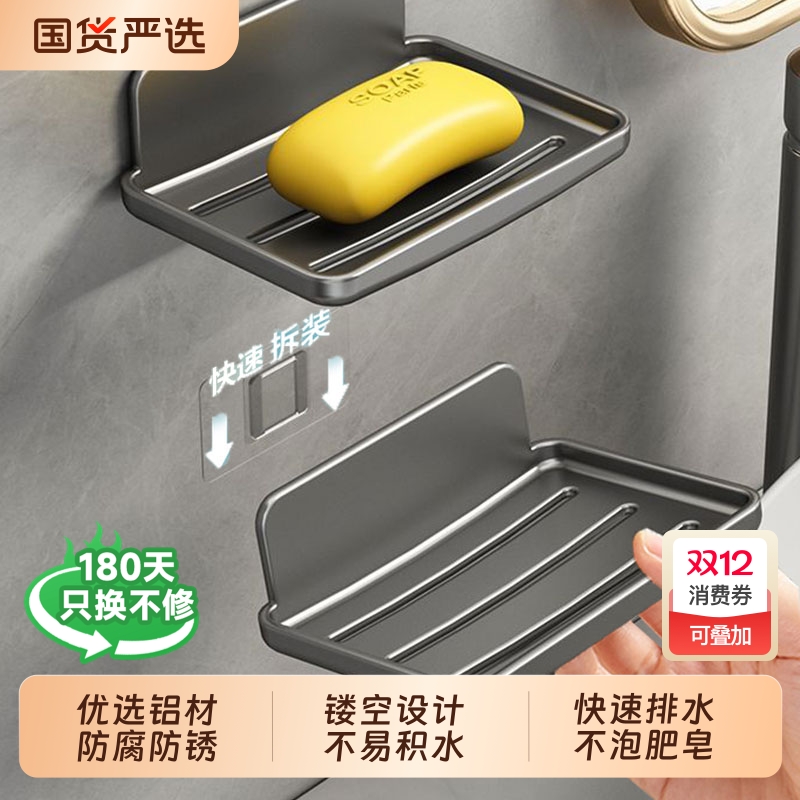 免打孔太空铝皂盒|228人收藏